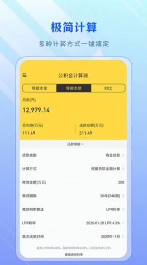 公积金计算器经典版软件app图片1