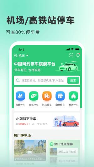 小强停车app手机版图片1