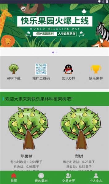 快乐果林app图2