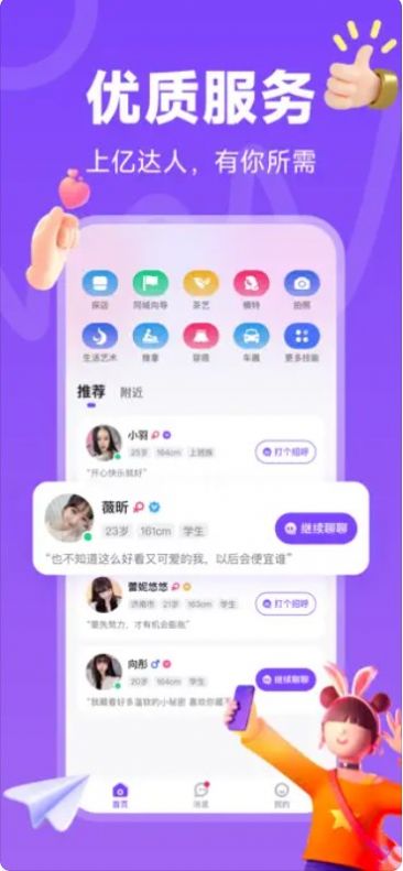 搭么交友app手机版图片1