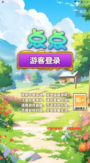 点点乐翻天游戏下载红包版图片1