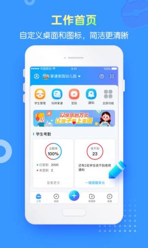 掌通家园园丁版app图2