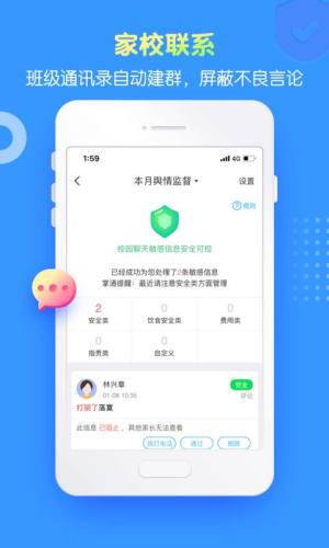 掌通家园园丁版app图3