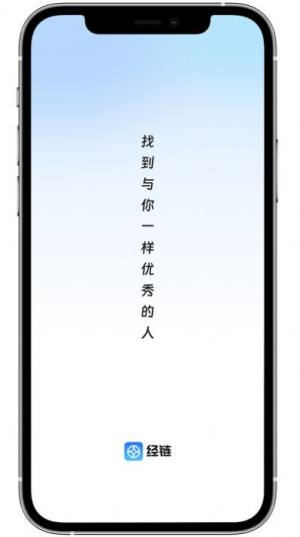 经链app图2