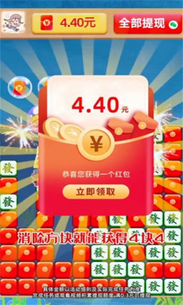 天天送福消消乐红包版图2