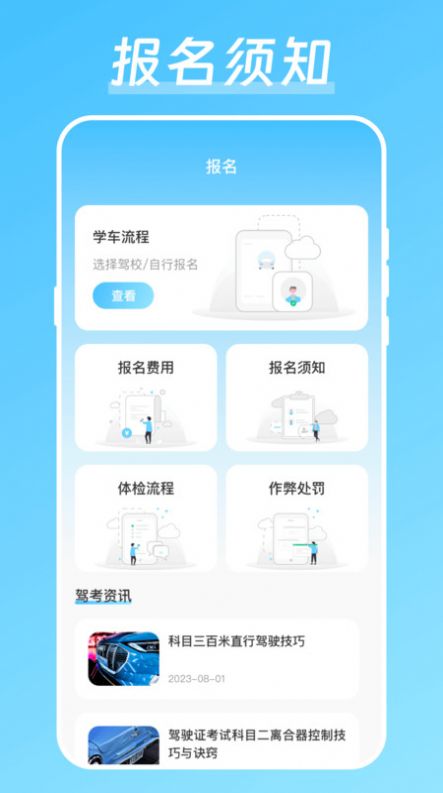 驾校驾考宝app图3