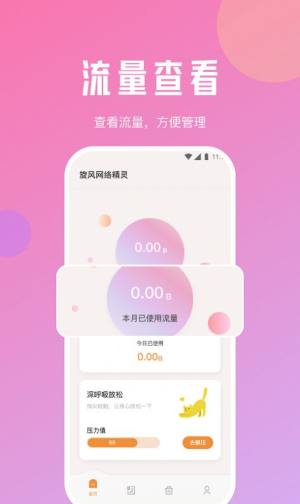 旋风网络精灵app图2