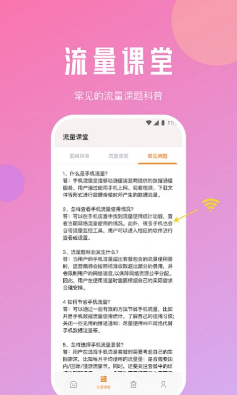 旋风网络精灵app图3