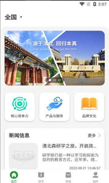 清北森app图3