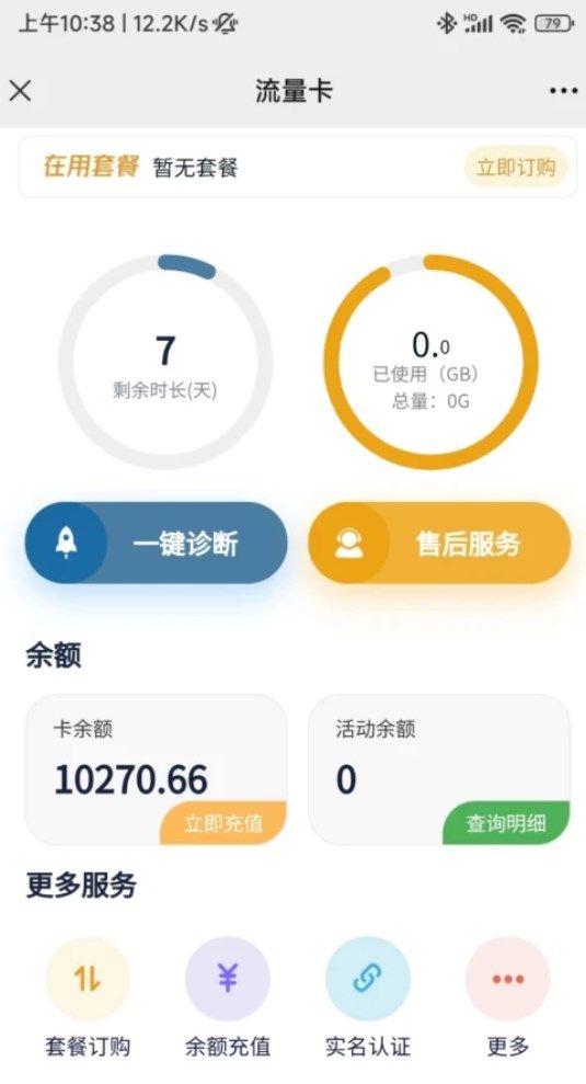流量小目标app图2