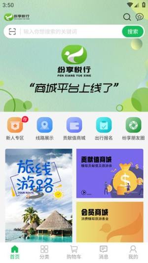 纷享悦行官方app图片1