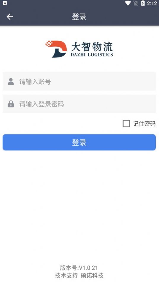 大智物流app图2