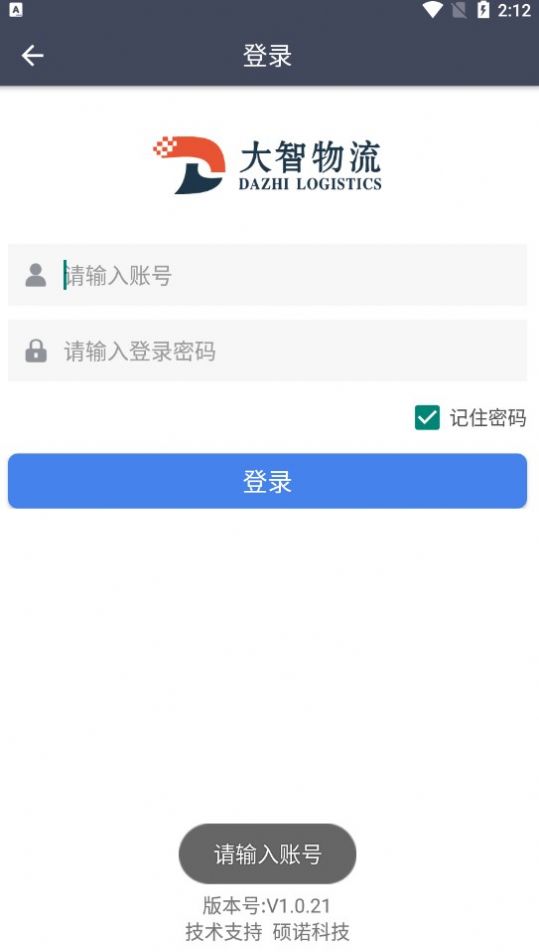 大智物流app官方版图片1
