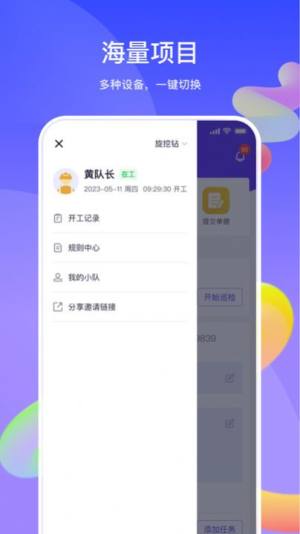 机械星球司机端app软件图片1