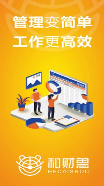 和财兽app图1