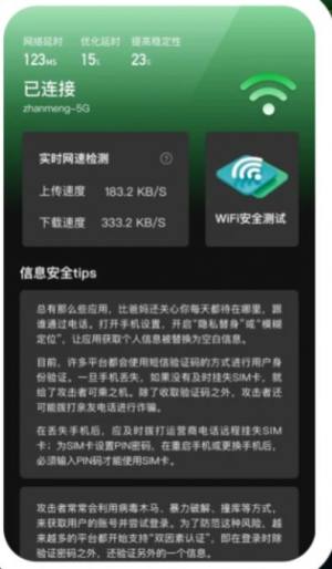 旋风WIFI app图2