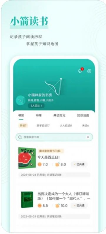 小箭读书APP图2