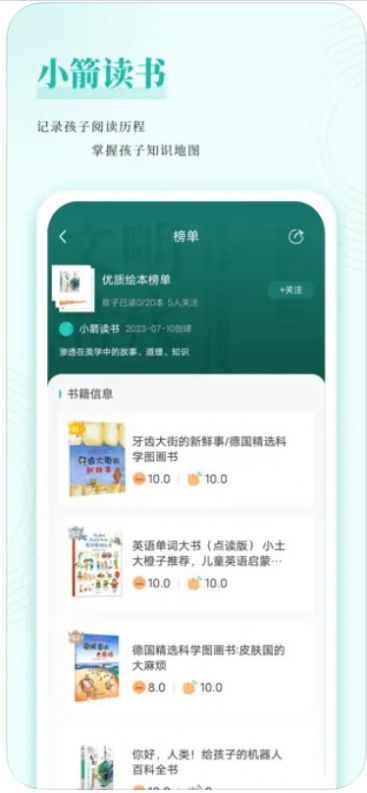 小箭读书APP图3