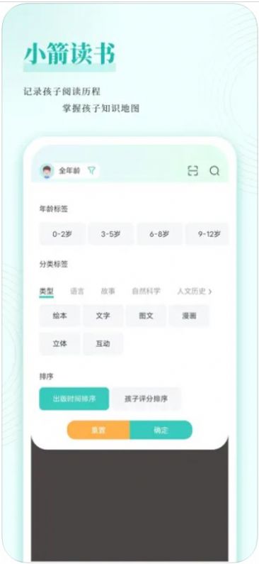 小箭读书app最新版图片1