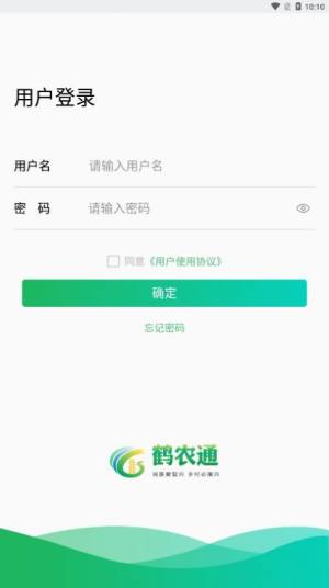 鹤农通app图1