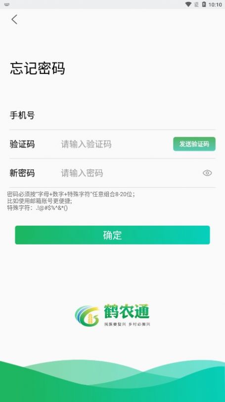 鹤农通app图3
