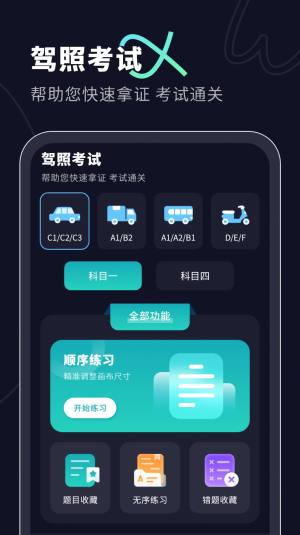 考驾照科目一app图1