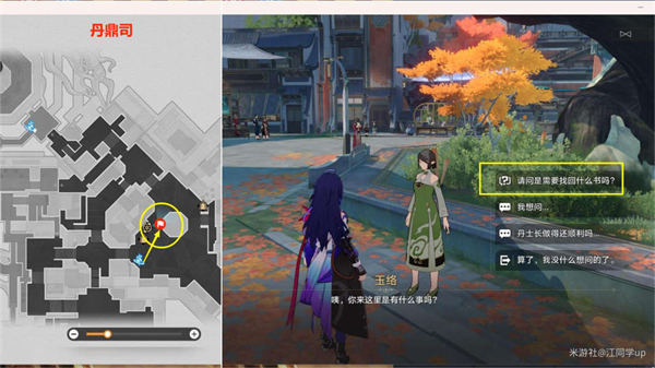 崩坏星穹铁道玉络找书任务攻略  玉络找书任务图文通关一览[多图]