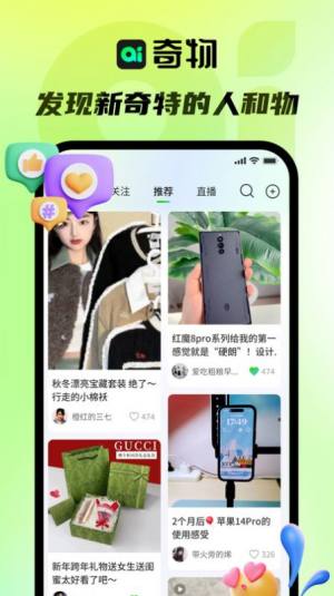 奇物购物app官方版图片1
