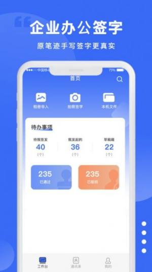 防伪签字app图1