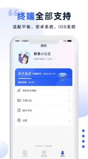 防伪签字app图2