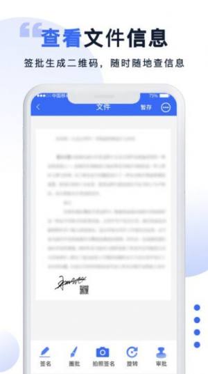 防伪签字app手机版图片1