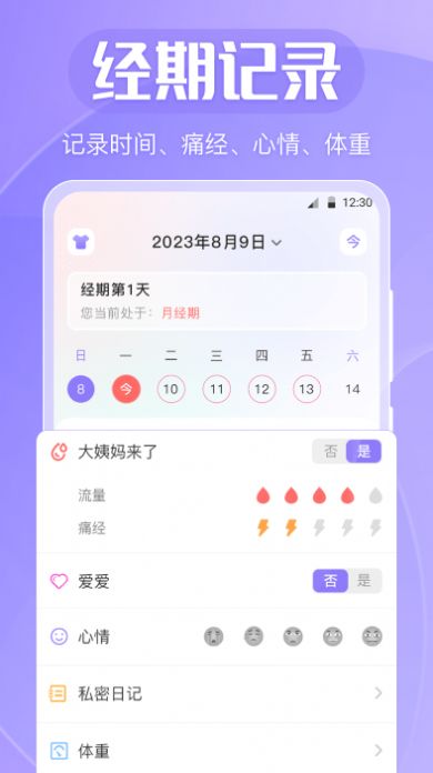 清宁记经期app图3