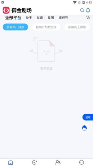 御金剧场app软件图片1