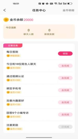 遇你交友app官方图片2