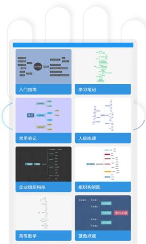 快捷思维导图软件app图片1