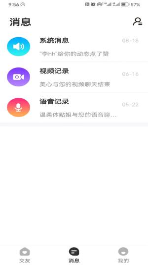 融爱app图3