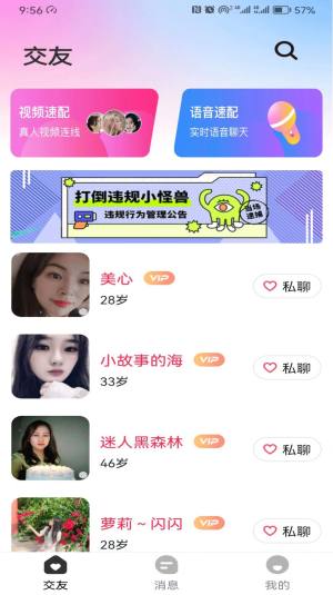 融爱交友app官方图片1