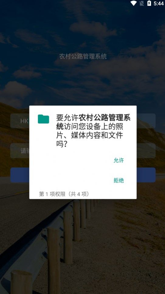 农村公路管理系统app手机版图片1