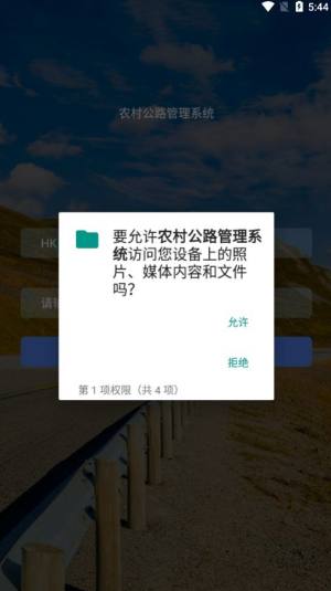 农村公路管理系统app手机版图片1