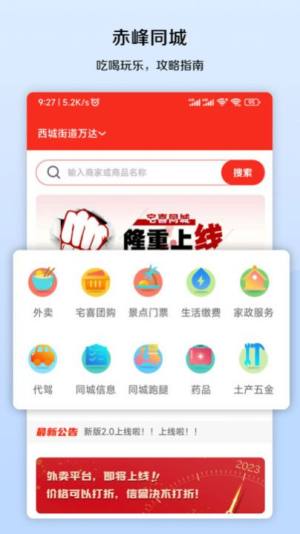 宅喜同城app图1