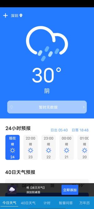 玫兰天气app图2