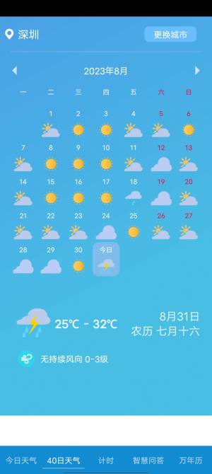 玫兰天气app图3