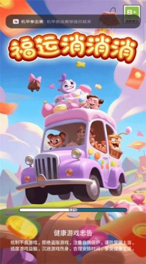 福运消消消游戏下载红包版图片1