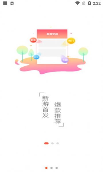 星游空间app图3