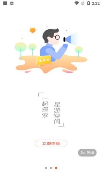 星游空间app手机版图片1