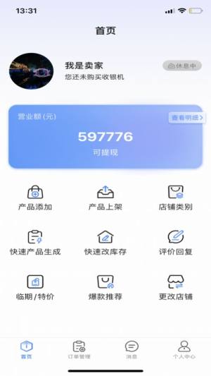 小街商户端app软件图片1