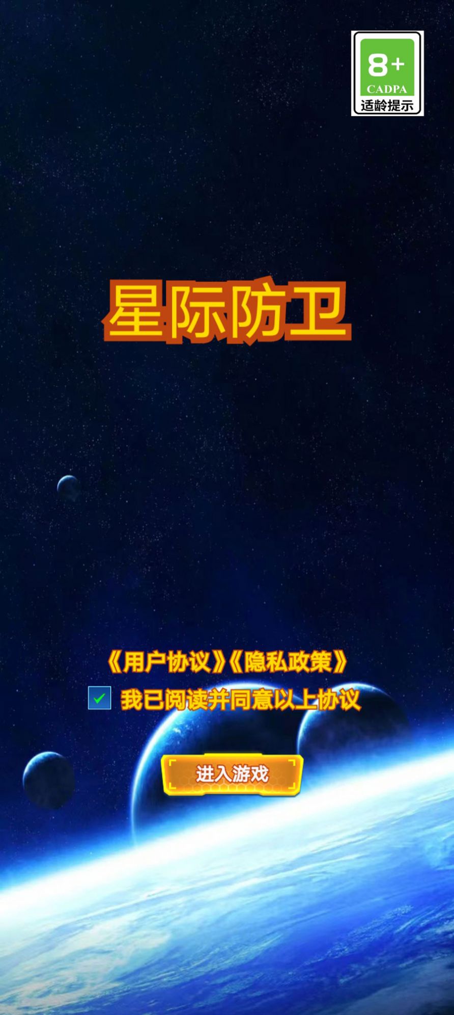 星际防卫手机版图2