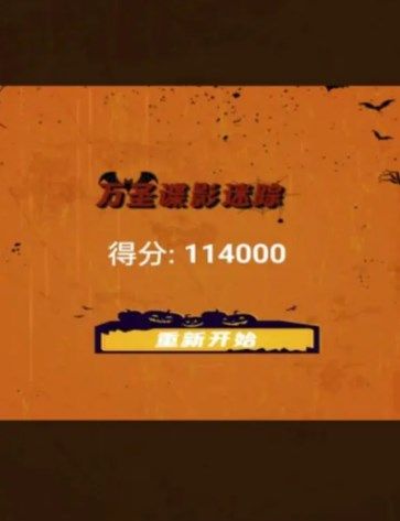 万圣谍影迷踪游戏图2