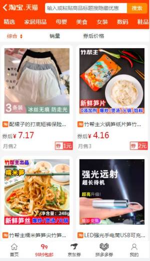 爱淘吧优惠券app手机版图片1