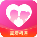 真爱相遇交友app软件 v2.5.20
